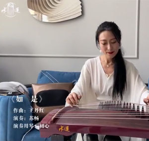 如是