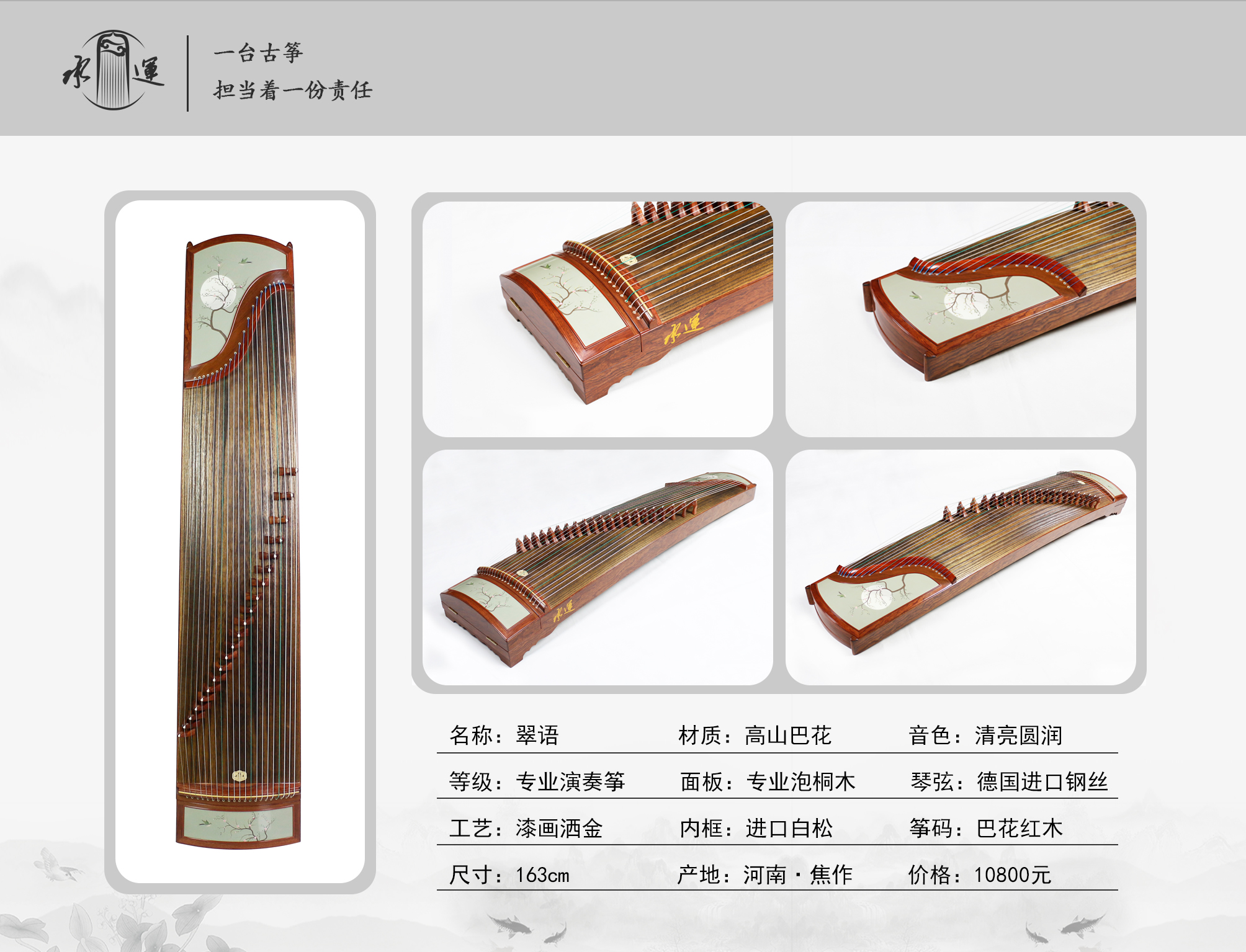 19翠语