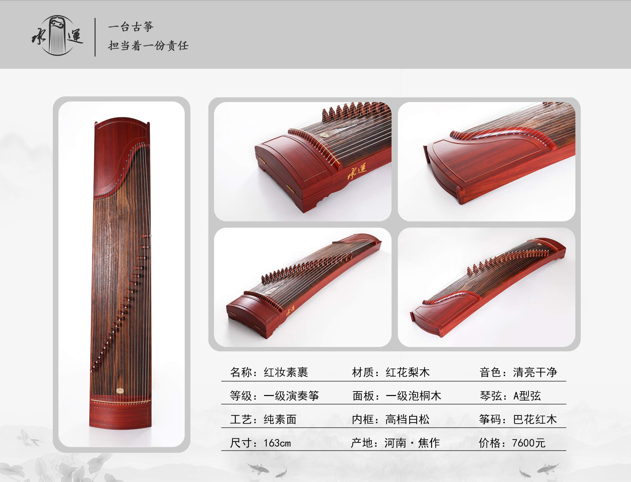 8红装素裹