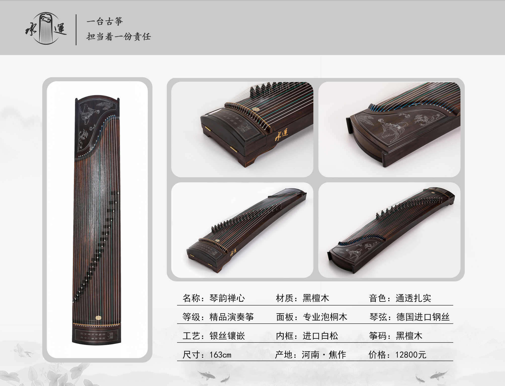 24琴韵禅心