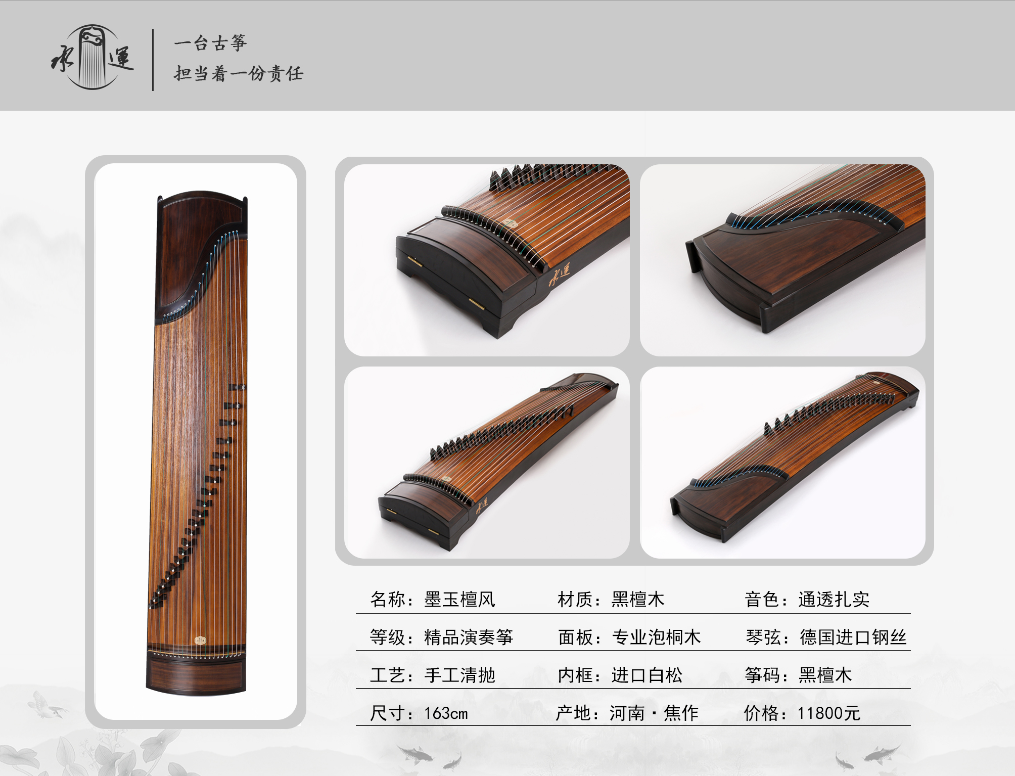 22墨玉檀风