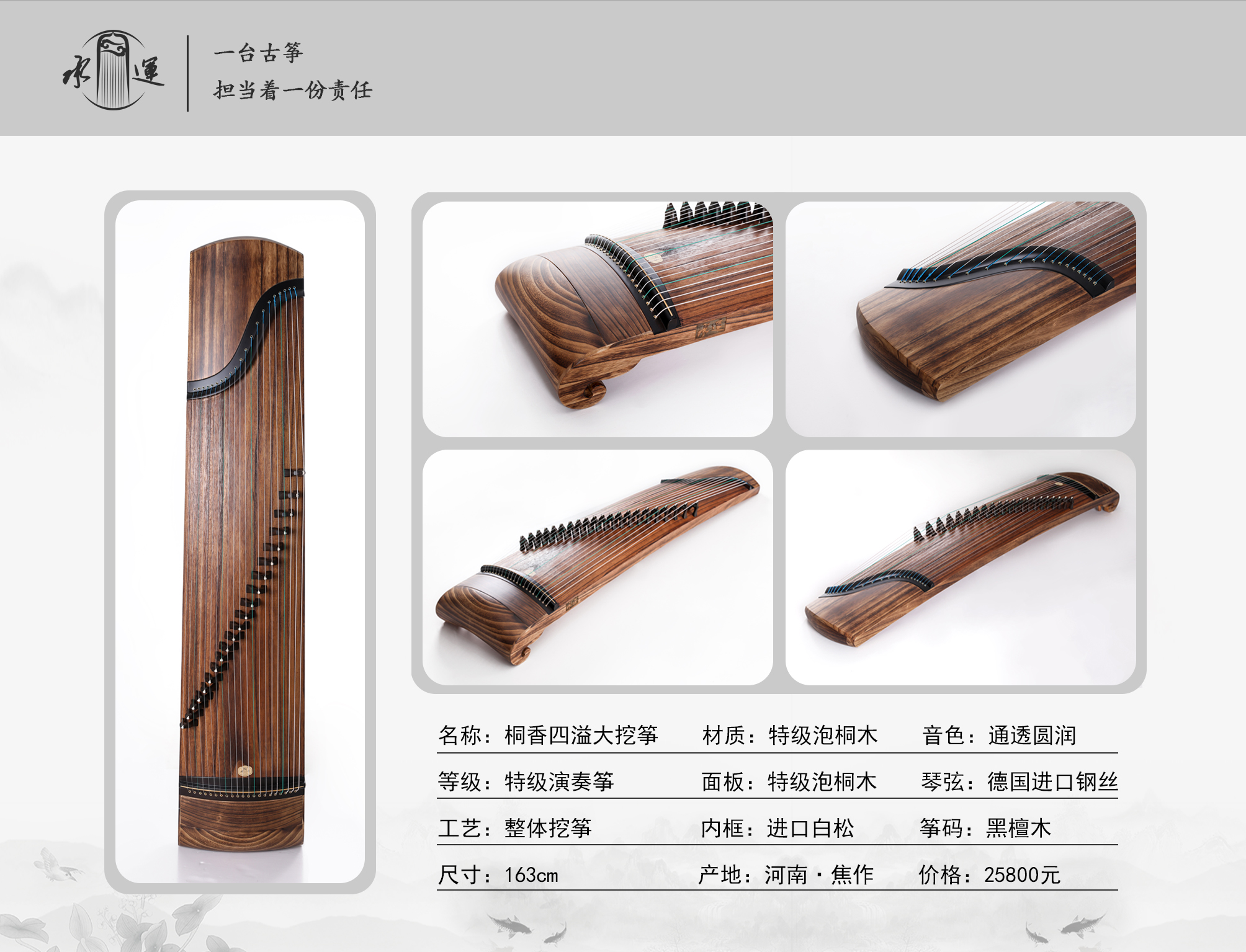 31桐香四溢大挖筝