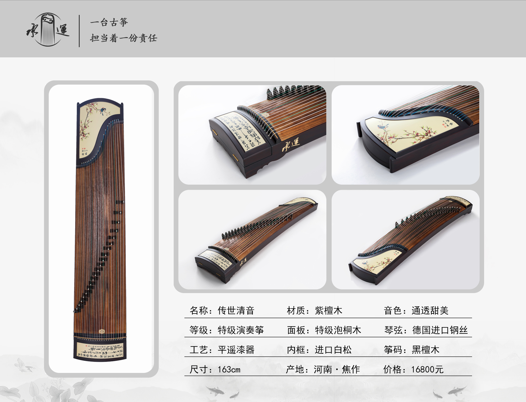 28传世清音