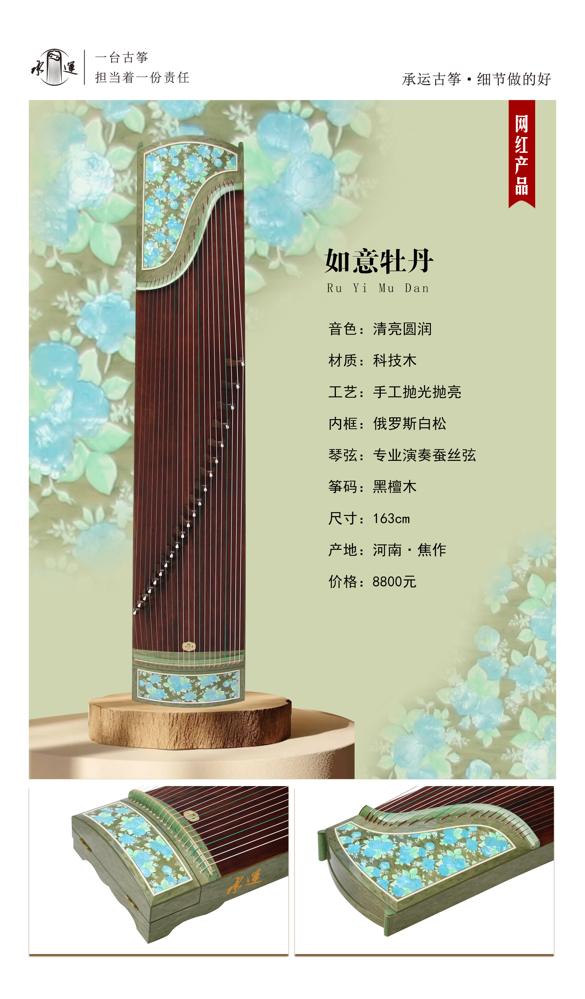 14如意牡丹