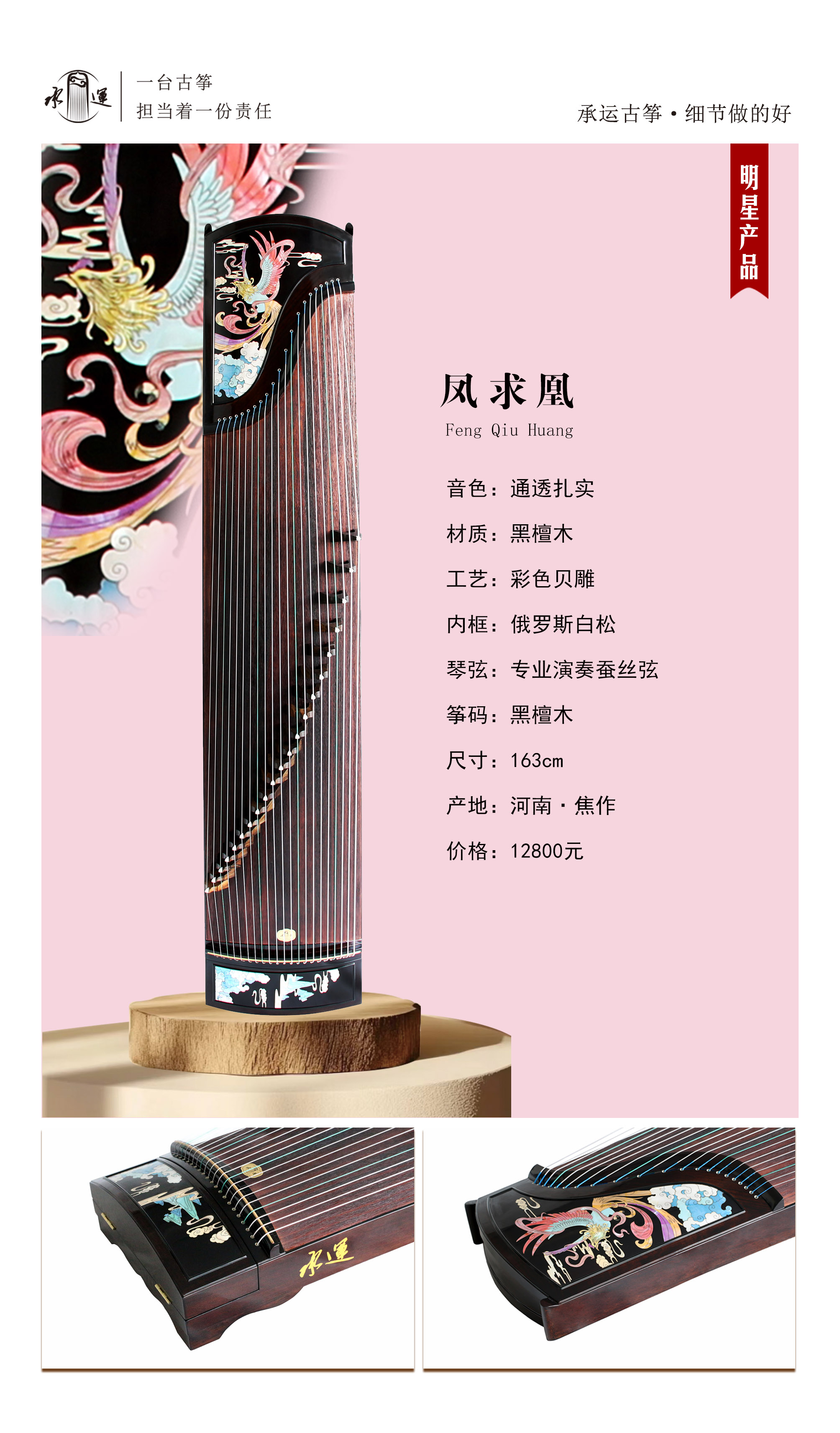 24凤求凰