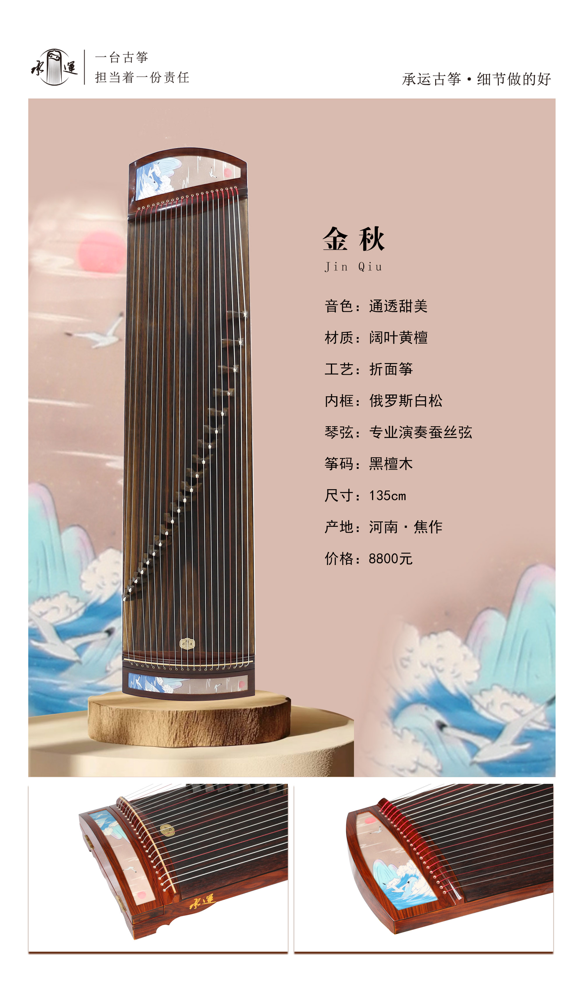 6金秋