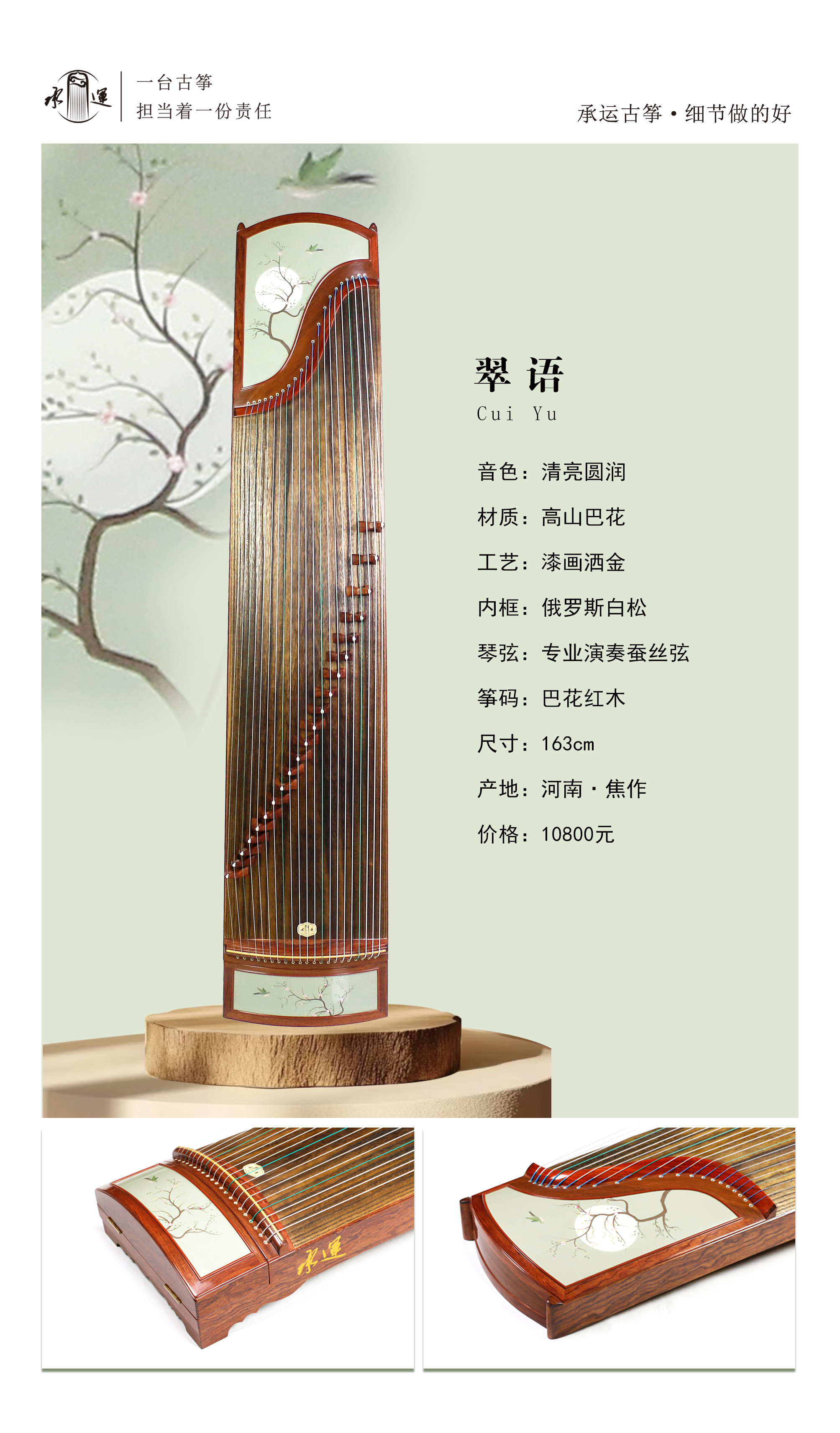 18翠语
