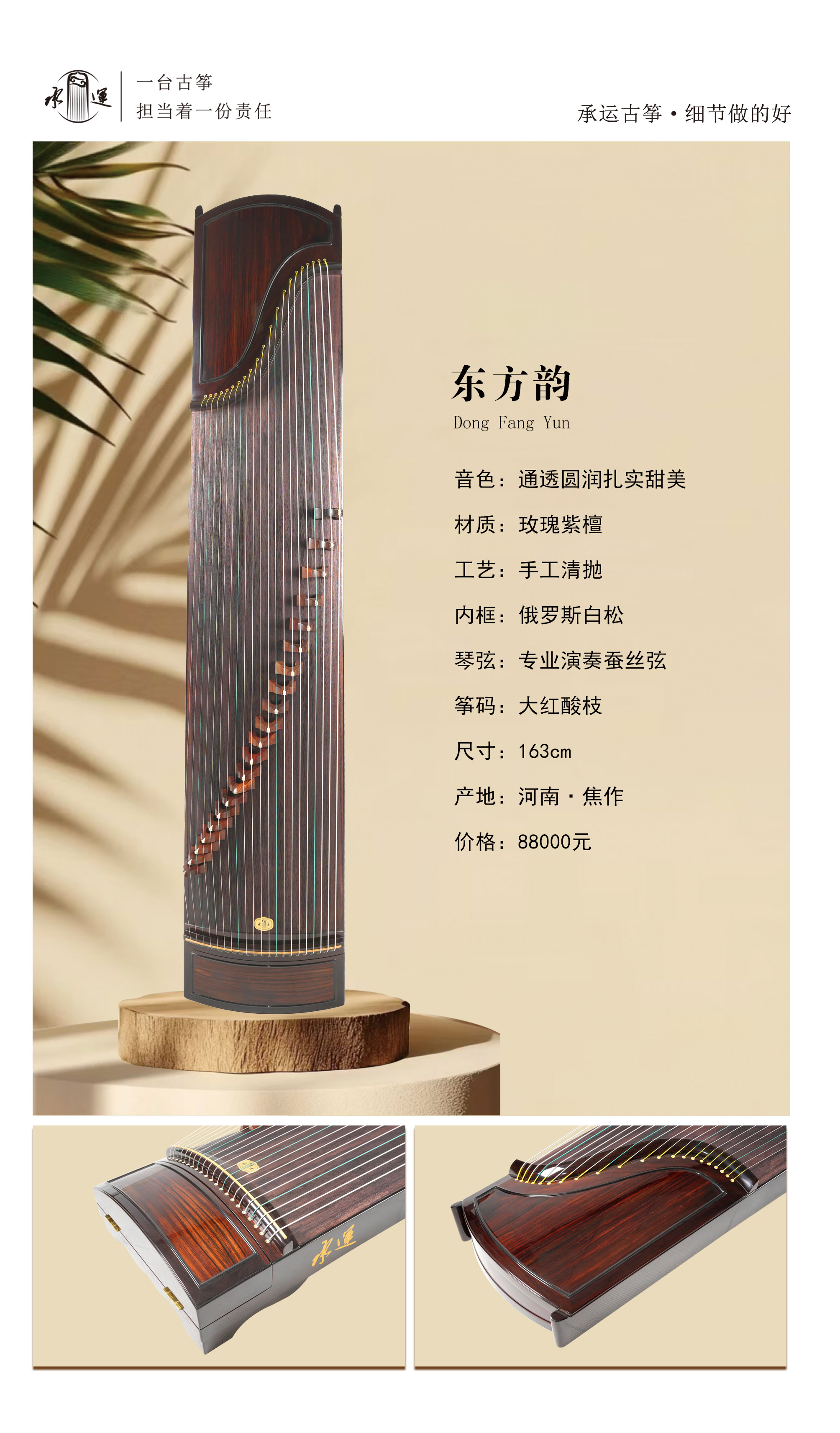 46东方韵