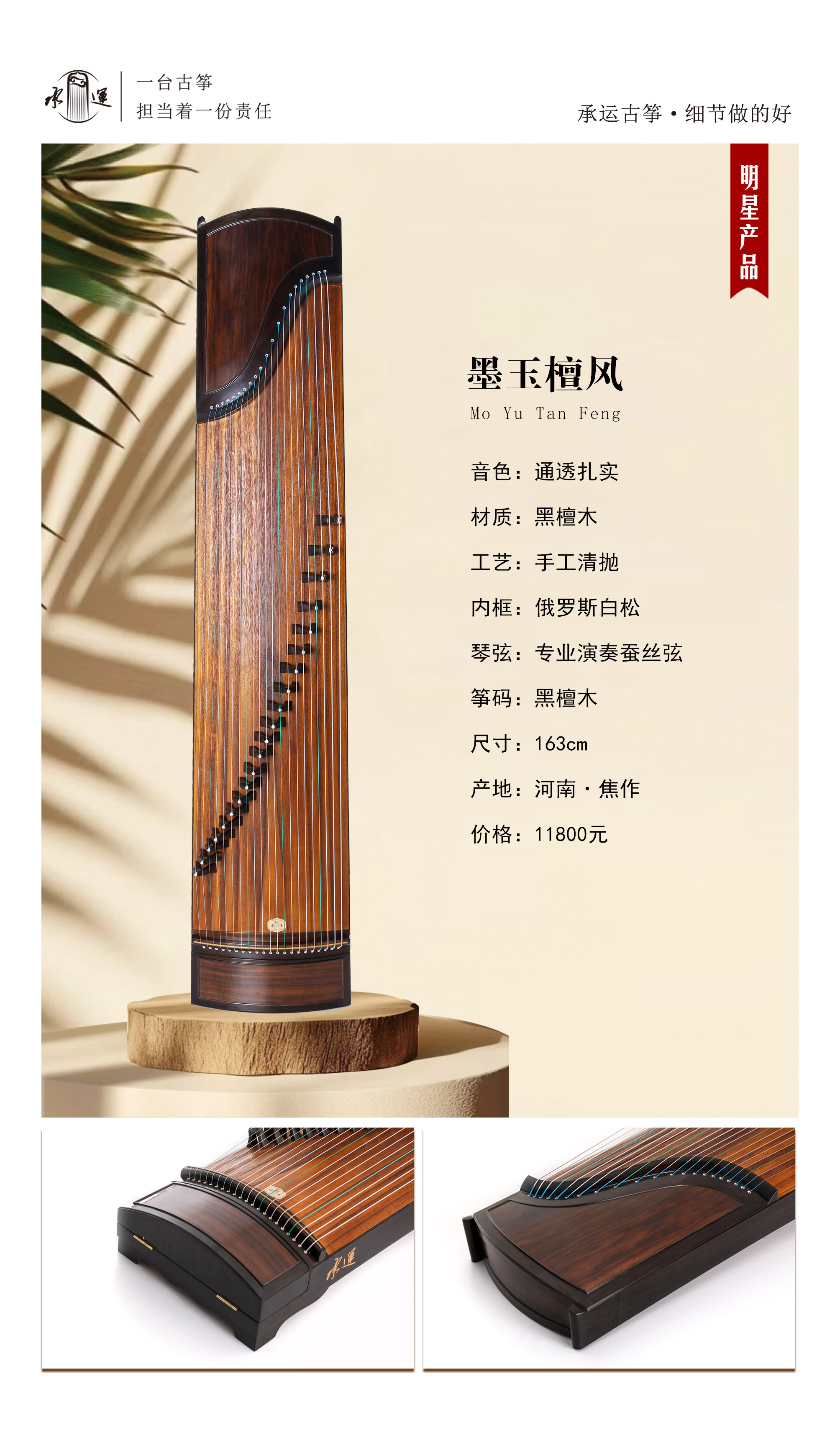 21墨玉檀风