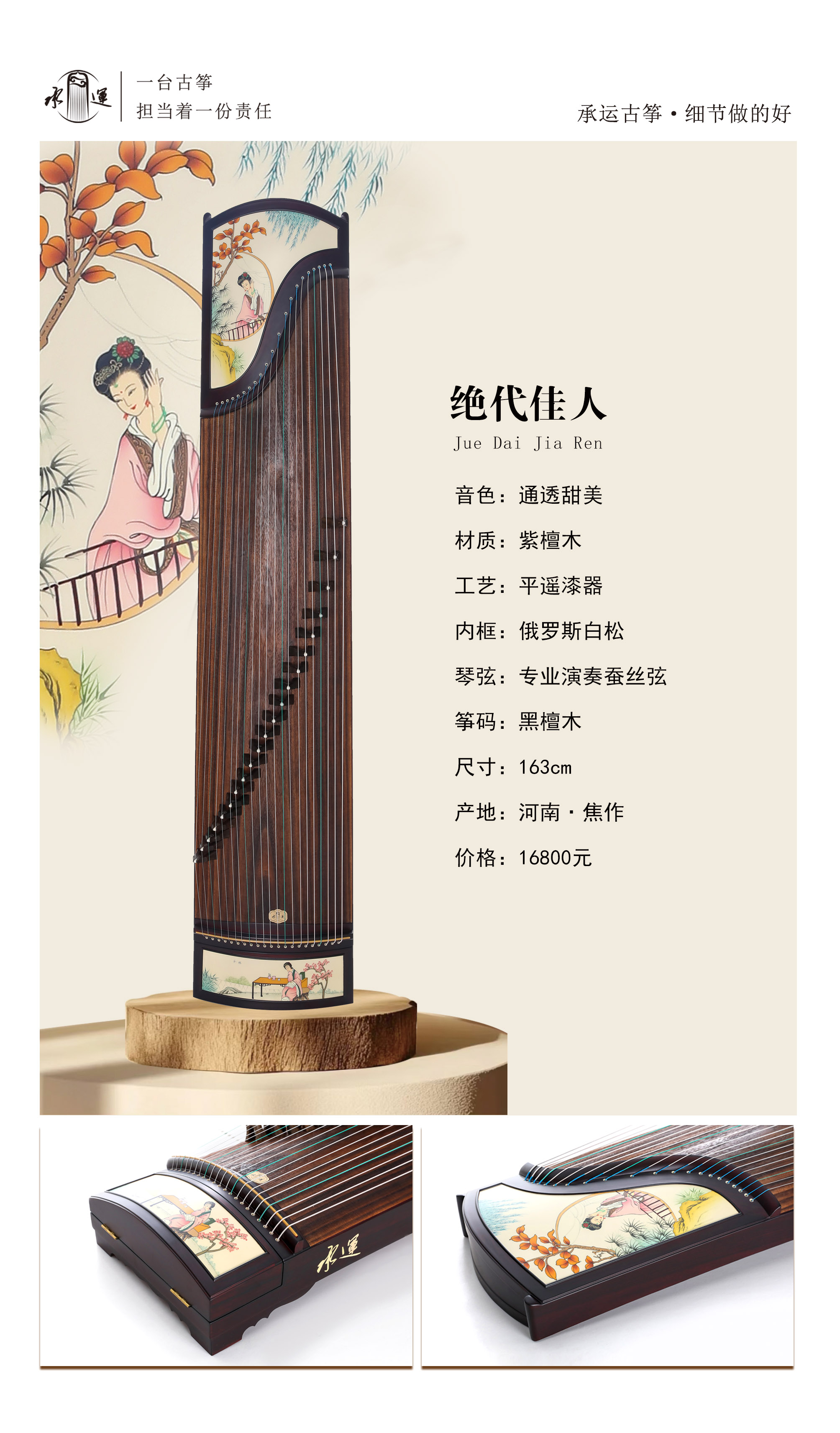 29绝代佳人