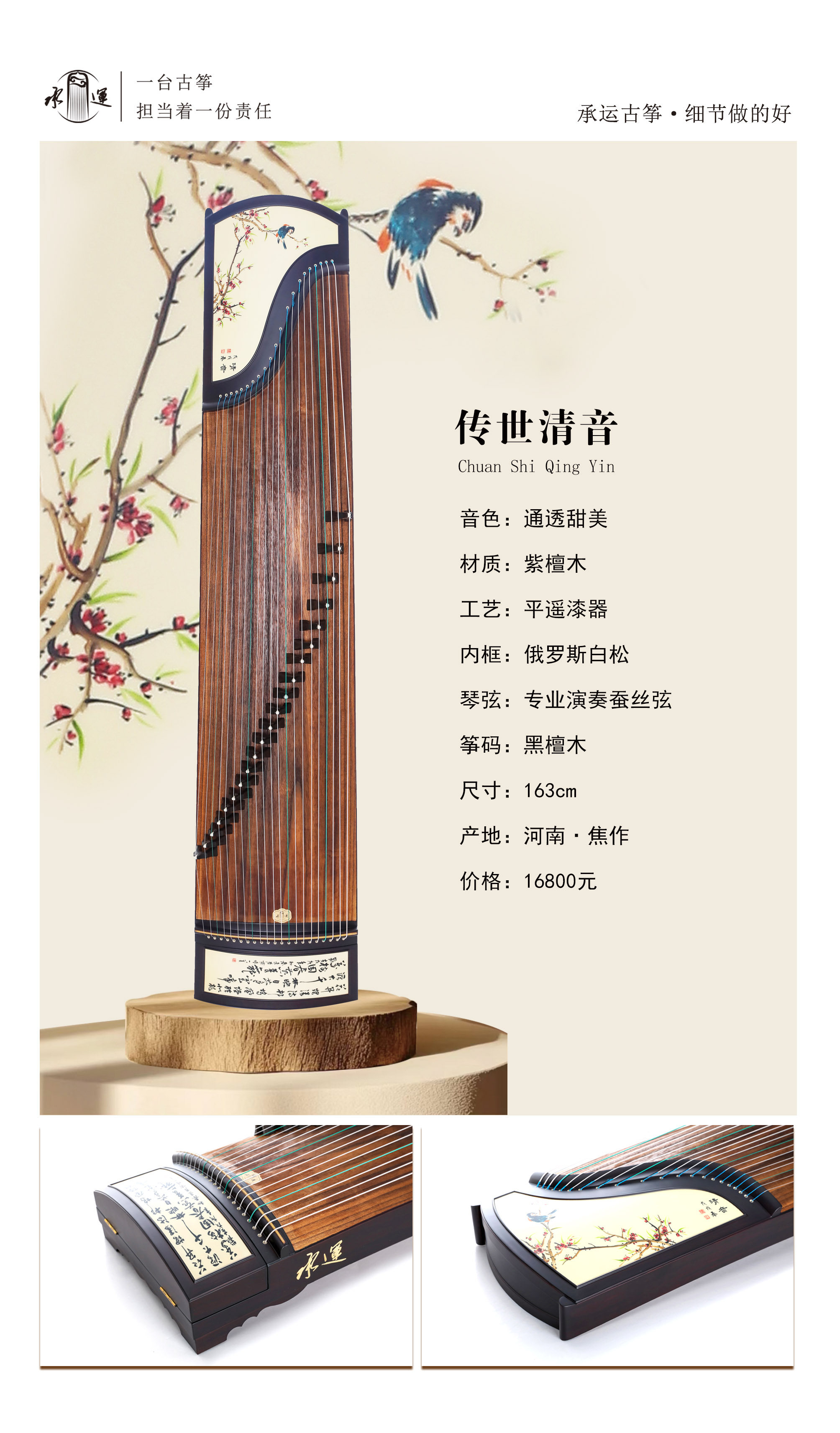 30传世清音